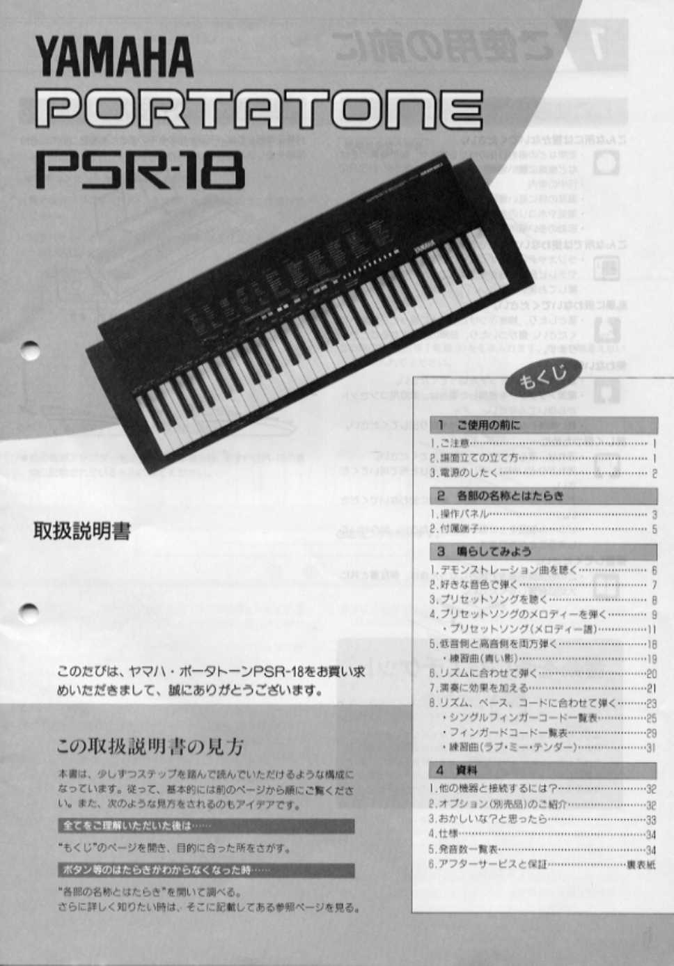 Yamaha Ypt-300 Manual Download